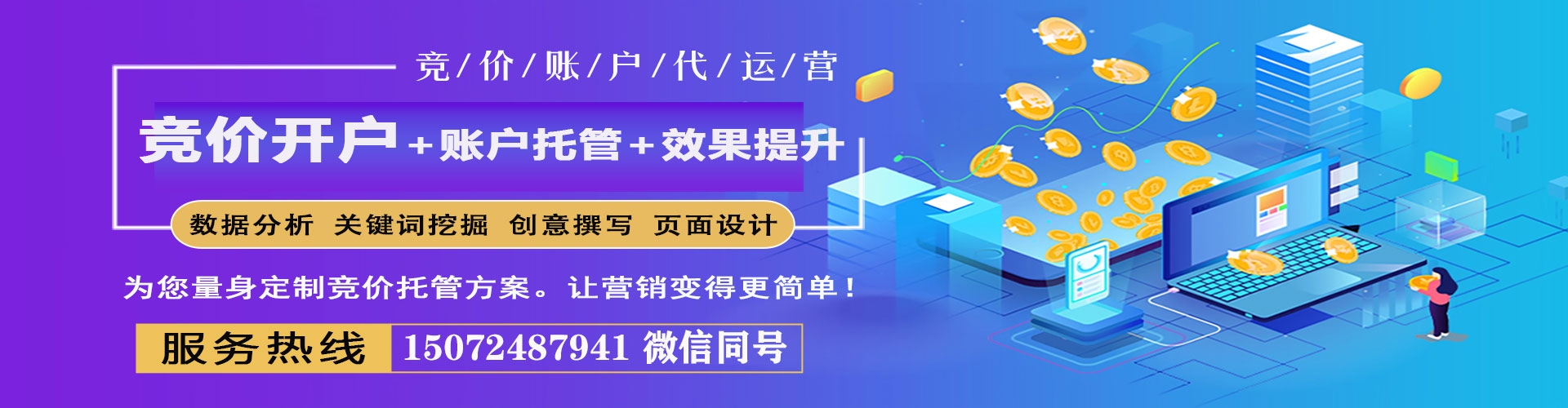 三重百度竞价托管